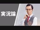 フリーアナウンサー・eyesが語る実況論