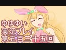 全員集合！　結城友奈は勇者である　花結いのきらめき実況プレイpart535