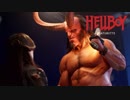 映画『Hellboy／ヘルボーイ』特別映像