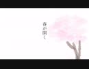 【闇音レンリ】春が開く / 一俵七分五厘【オリジナル】
