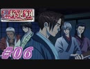 【実況】幕末恋華　新選組 part06