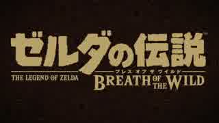 ゼルダの伝説 ブレスオブザワイルド 徒桜