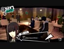 前情報ほぼ無しの初見で挑むペルソナ５実況の旅　part156