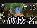 【Total War:WARHAMMER Ⅱ】悲しみの破壊者　＃１３【夜のお兄ちゃん実況】