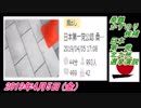 6-B 桜井誠、桑鶴かずのり候補、日本第一党 北九州選挙演説　菜々子の独り言　2019年4月5日(金）