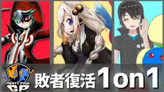 【ポケモンUSM】ポリポリArchive PartyPickGP編 敗者復活1on1【VOICEROID実況】