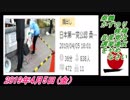 6-C 桜井誠、桑鶴かずのり候補、共産党は選挙違反をやめなさい　菜々子の独り言　2019年4月5日(金）