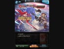 グラブル　エスタリオラ　ゴッドガード・ブローディアHLソロ
