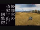 【WoT】リプレイ忘備録46【WZ-132A】