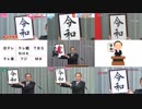 新元号「令和」発表時 東京のテレビ局を同時に観てみた