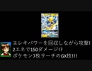 PTCGOで対戦!省エネエレキパワー回収!!デンリュウGX!!!