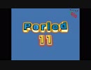 クイズ！当たって16.6％　Period11~