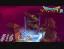 part16 中編【実況 ドラクエビルダーズ2】　みならいビルダーの無人島開拓の旅～