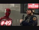 【ぴょんぴょん】スパイダーマン　Part49
