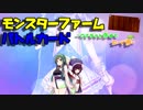 【モンスターファームバトルカード】～ウナちゃん求めてカード旅～PART12【VOICEROID実況】