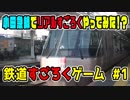 小田急乗ってサイコロの旅やってみた#1