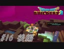 part16 後編【実況 ドラクエビルダーズ2】　みならいビルダーの無人島開拓の旅～