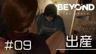 壮絶な15年間を過ごした彼女の記録_#09【BEYOND:Two Souls】