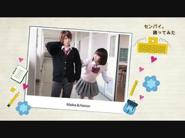 センパイ。踊ってみた【コスプレ】