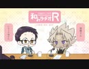 和みラヂオ