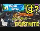 おそらく中級者のフォートナイト実況プレイPart59【Switch版Fortnite】