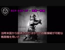 【怪異826】SCP-830-JP - 凋落一夜城