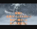 【SEKIRO】桜竜戦とネームド雑魚ラッシュ　割と不真面目を添えて【隻狼】