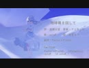 【初音ミク】　地球儀を回して　【オリジナル曲】