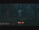 【字幕プレイ】SEKIRO: SHADOWS DIE TWICE をやる Part 16【初見】