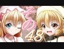 【Wizardry FO】寺子屋冒険実習！その４８！【ゆっくり実況】