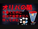 ポケカ　オリパの闇を暴くために、自分で仮想オリパ作って検証してみた　　＃239