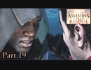 アサシンクリードローグ実況プレイPart.19