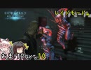 【バイオハザードリベレーションズ】ばいおりべEX part10【ゆっくり実況】