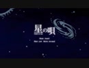 【CRocK】星の唄【歌ってみた】