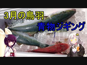 海から遠くても海釣りに行きたい②　青物ジギング！