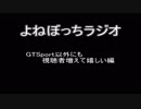 【ラジオ：008】靴下に悩まされてます