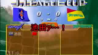 サカつく2002でゆっくり遊ぶ！ part30