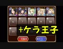 病魔の鼠 ☆4 白のみ 5枠 + ケラ 【千年戦争アイギス】
