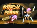 コスマスターを楽しみになりダンX実況プレイpart65（クリア後8）