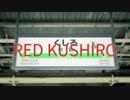 RED KUSHIRO【釧路駅】