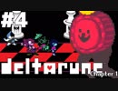 【実況】影。のDELTARUNE-デルタルーン-　#4【Chapter1】