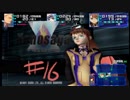 【ゲーム実況】よく見ろ！この無残にも垂れ流されたゼノサーガ実況の姿を！【xenosaga　episode１】Part16