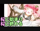 舞い散る桜と共に落ちる、彼女は何を思うのか【ColorCircle】＃4