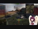 【WoT】たのしいせんしゃ　1【きりたん実況】