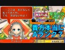 【実況】いたスト30th DQ&FFの世界でも金持ちになる!! 60軒目【カゲ】
