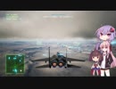 [voiceoroid実況]エースコンバット7で空軍になってみようM(ission)12 Black Spear