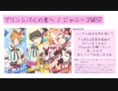 【SideM】315プロアイドルに歌ってほしい某事務所楽曲 ユニット後編