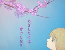 【オリジナル曲】　めざしたのは君のとなり　【GUMI】
