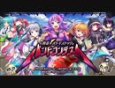 【オトギフロンティア】開幕！オトギストックのバンドコンテスト　通常戦闘BGM