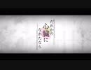だれかの心臓になれたなら / あいだいあ 【歌ってみた】